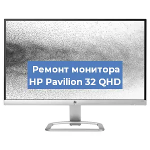 Замена конденсаторов на мониторе HP Pavilion 32 QHD в Самаре